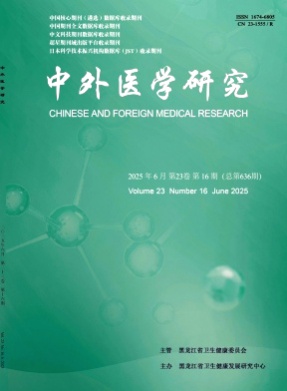 中外医学研究杂志